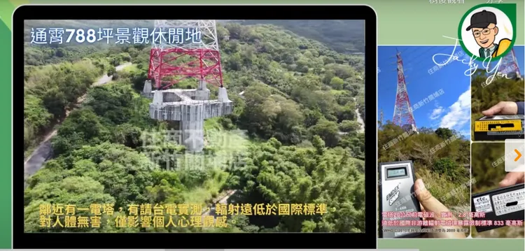 房仲找台電人員在電塔前測試電磁波，實測2.8毫高斯。翻攝樂屋網