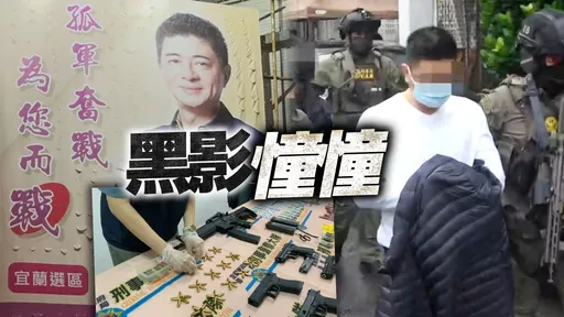 宜縣議員候選人魯秀傑密室藏槍毒 還涉擄人關狗籠!准押禁見仍具候選資格