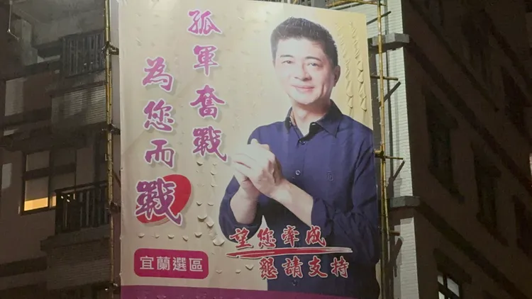 魯秀傑以無黨籍參選宜蘭縣議員，如今因被列治平對象，遭法院裁定收押禁見。資料照片