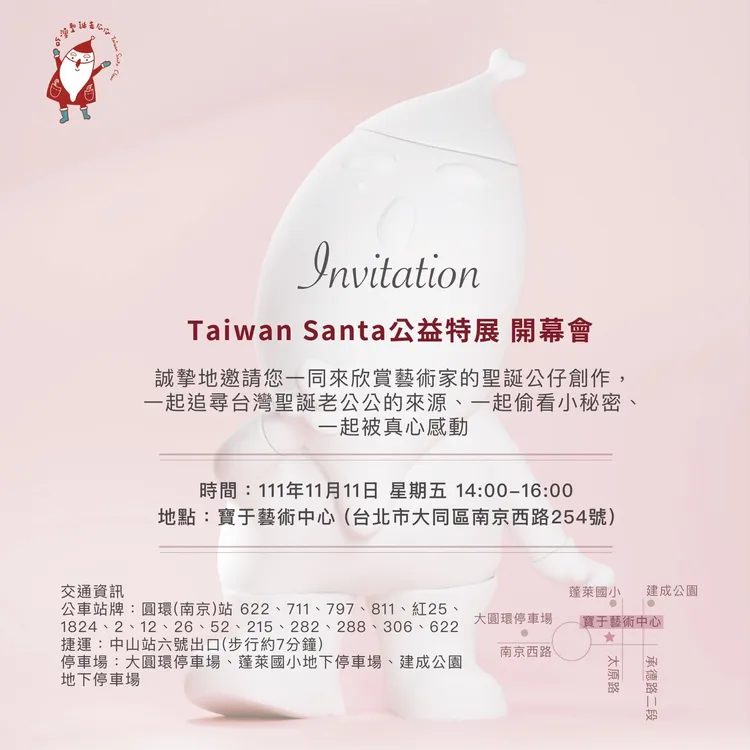 明日義賣展開展。台灣聖誕老公公協會提供