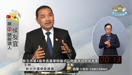 新北政見會|五泰輕軌遭批!回酸林佳龍「你當交通部長批的」 侯友宜再轟「請好好了解新北」