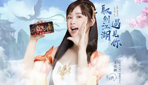 李佳穎代言手遊《馭劍江湖》衰挨告 原因曝光