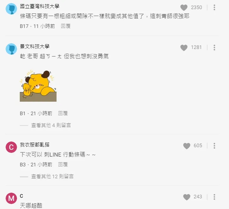 網友認為，原PO把載具條碼刺青在手上，很鏘也很酷。翻攝自論壇Dcard