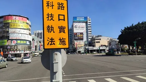 高雄式左轉注意! 12/1起高雄16處路口科技執法上路