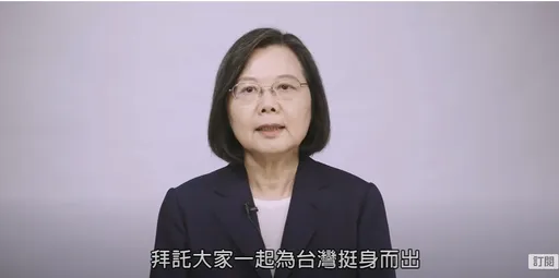 蔡英文真情催票影片曝　「請把這一票投給我」