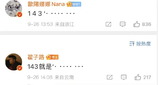 歐陽娜娜和翟子路被虧是假宣傳真傳情。翻攝歐陽娜娜微博