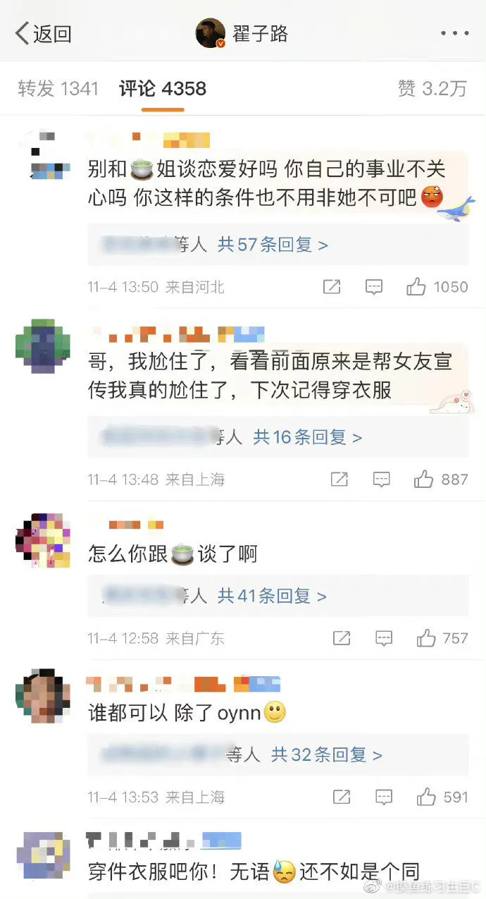 翟子路微博湧入不少謾罵歐陽娜娜的留言。翻攝微博
