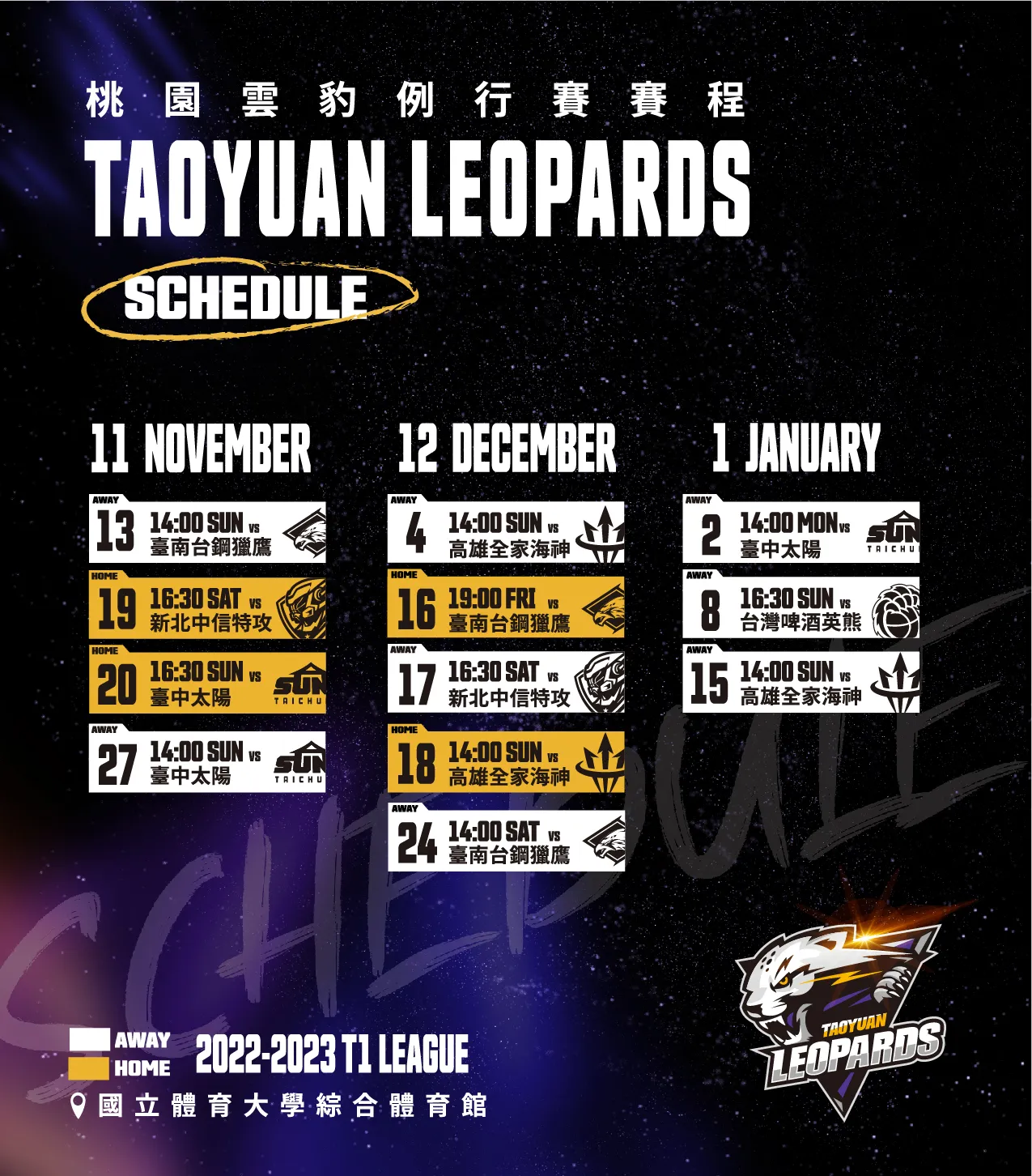 云豹本季赛程表。  云豹提供