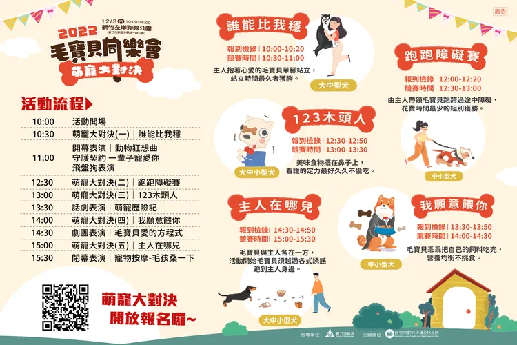 今年共規劃5項趣味競賽，透過遊戲讓飼主與毛孩留下珍貴難忘回憶。新竹市政府提供