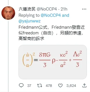有網友認為這是弗里德曼公式Friedmann，發音近似freedom（自由），是學生另類的表達。引自推特