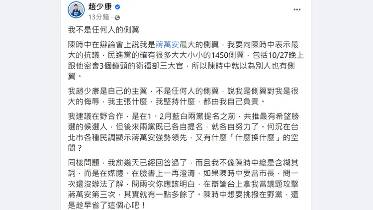 翻攝自趙少康臉書