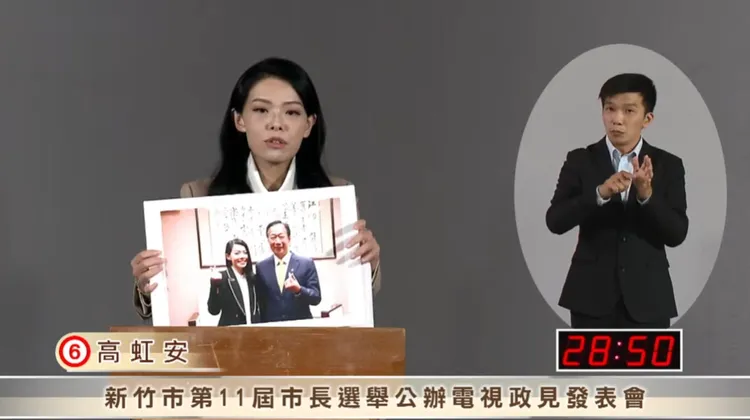 地方人士說，高虹安自備道具手板讓觀眾加深印象，還不忘秀出與鴻海創辦人郭台銘的合照。翻攝自新竹振道節目部