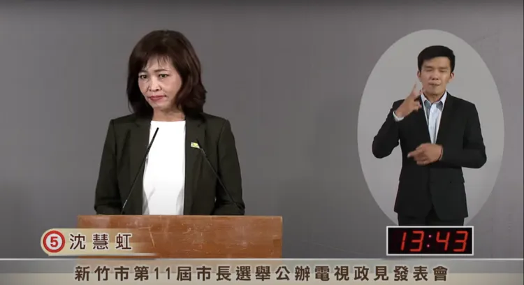 周卓煇說，沈慧虹表現和平常一樣，但在發表會上沒有點出新竹缺點、問題，用的形容詞比較多。翻攝自新竹振道節目部