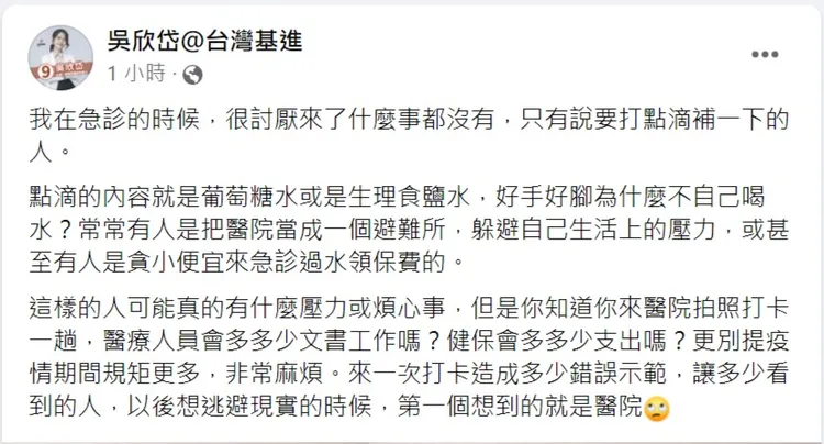 高虹安住院，醫師吳欣岱發文評論。翻攝自吳欣岱臉書