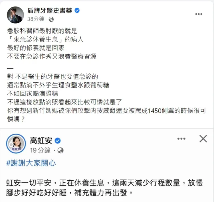 高虹安住院，史書華認為「不如回家喝滴雞精」。翻攝自史書華臉書