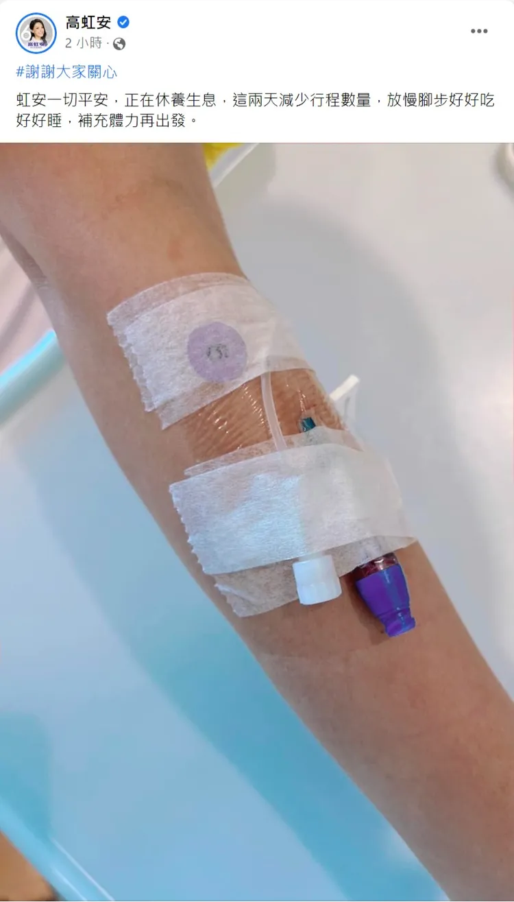 高虹安身心俱疲住院。翻攝自高虹安臉書