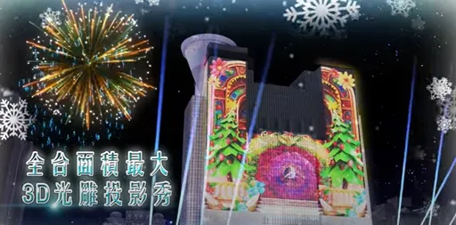 新北歡樂耶誕城本周五開城 警方建議多利用大眾運輸