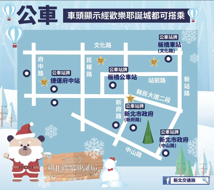 如何搭公車到歡樂耶誕城。新北警提供