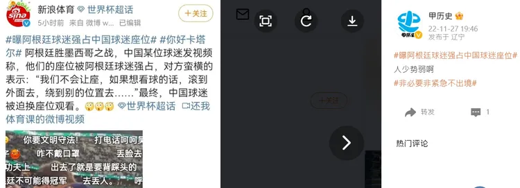 中國球迷在卡達看世界盃足球賽座位遭阿根廷球迷搶走，有人點評時把此事與「非必要非緊急不出境」的原則扯上邊。翻攝微博@甲歷史