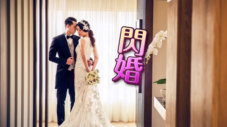 牡羊閃婚的機率可不低。示意圖／業者提供