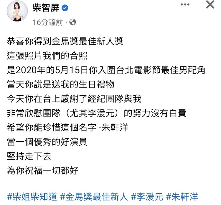 柴智屏在臉書恭喜朱軒洋拿獎。翻攝柴智屏臉書
