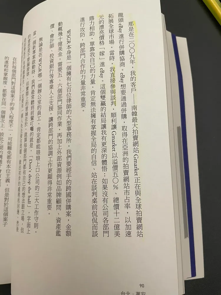 蔣萬案「直接參與談判」的併購案，在2009年4月才對外宣布。翻攝自周玉蔻臉書