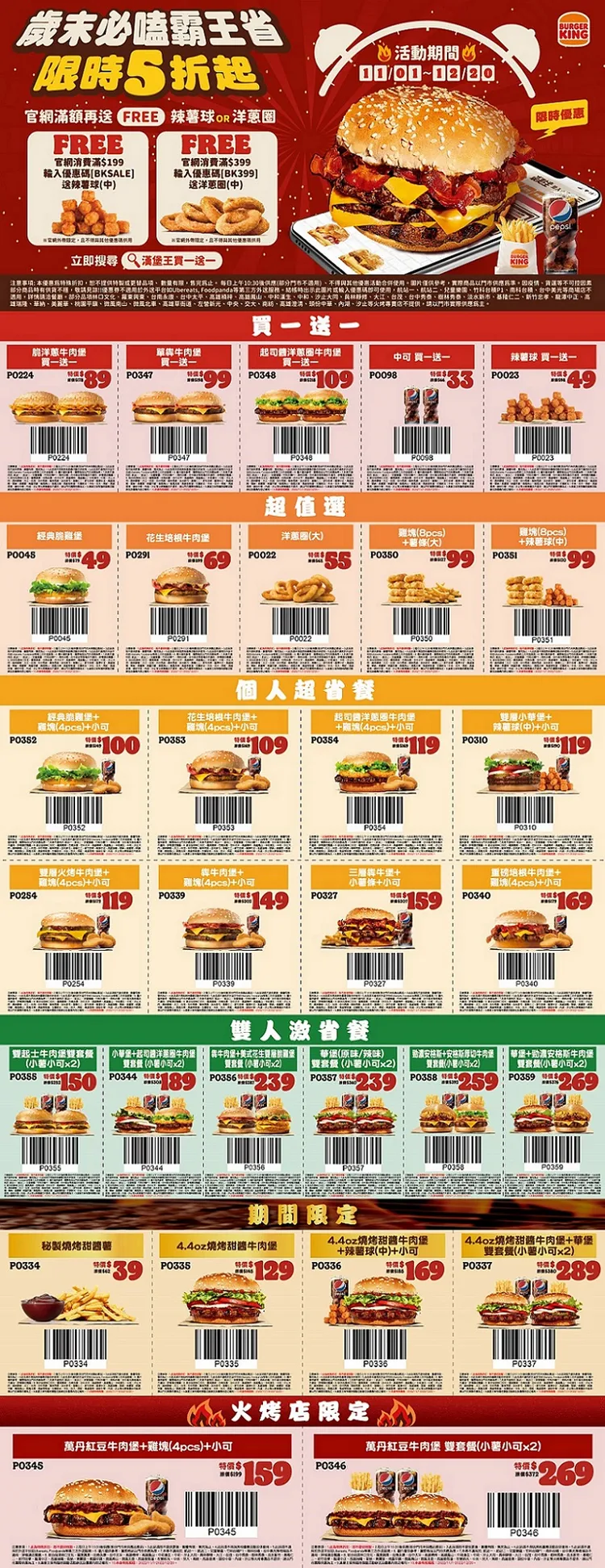 漢堡王11月｢歲末必嗑霸王省｣全面5折起。業者提供