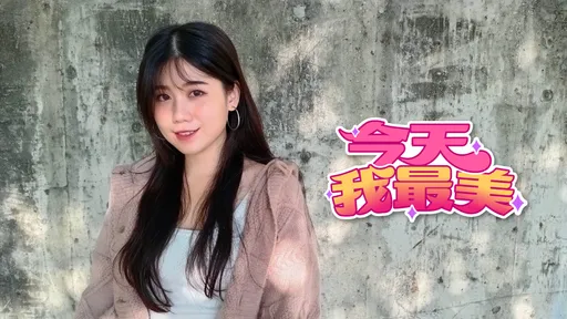 今天我最美|17直播主Jammie梨渦甜入心 夢幻系美女我見猶憐