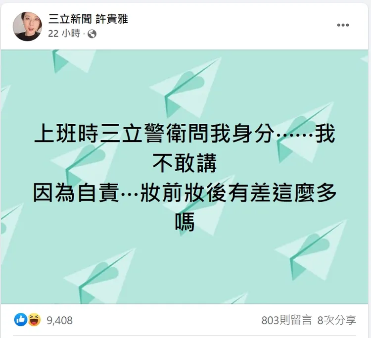 許貴雅自責：妝前妝後差很大？翻攝臉書「三立新聞 許貴雅」