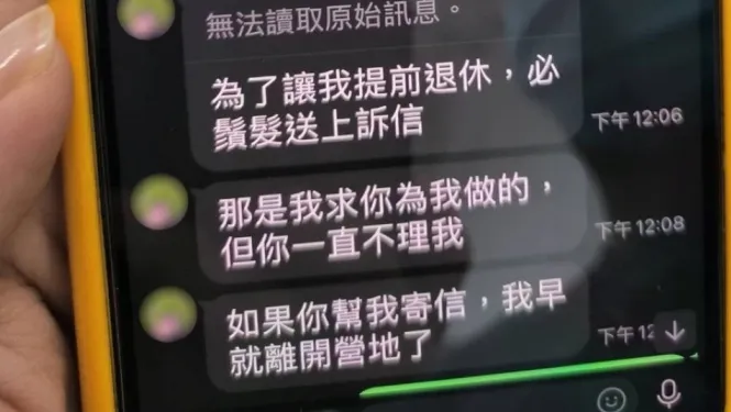 詐騙不但用照片、還用文字欲誘拐阿嬤上當。讀者提供