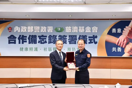 警政署與慈濟簽訂合作備忘錄 整合資源推展警政工作