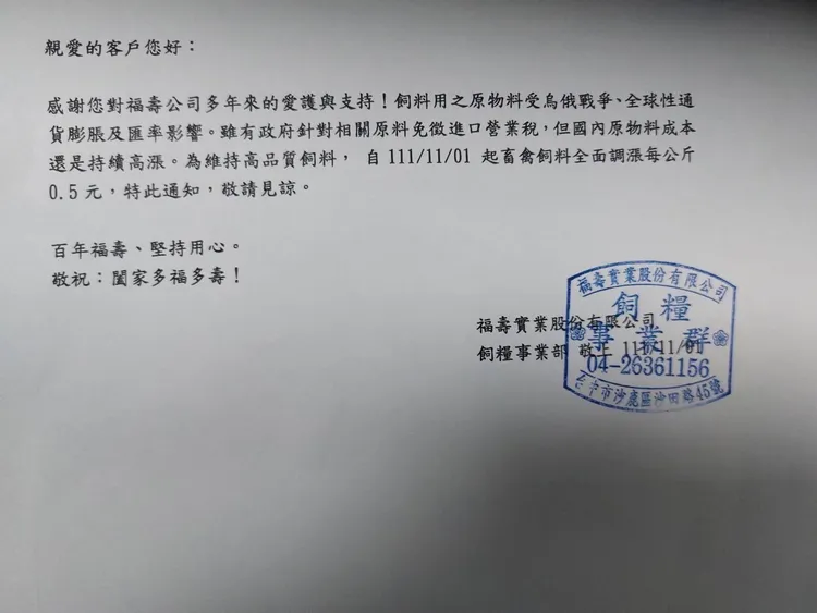 飼料11/1起漲價。讀者提供