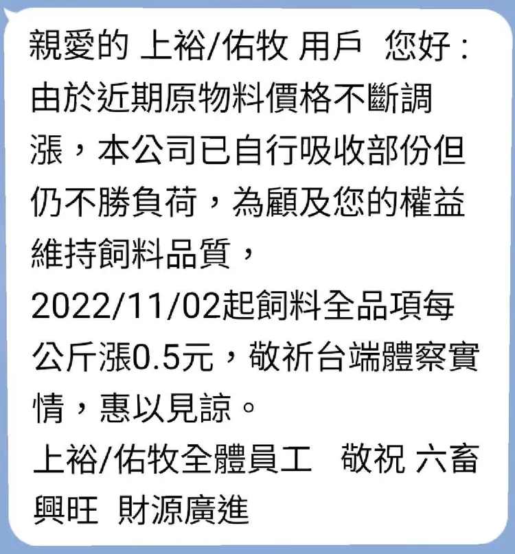 飼料11/2起漲價。讀者提供