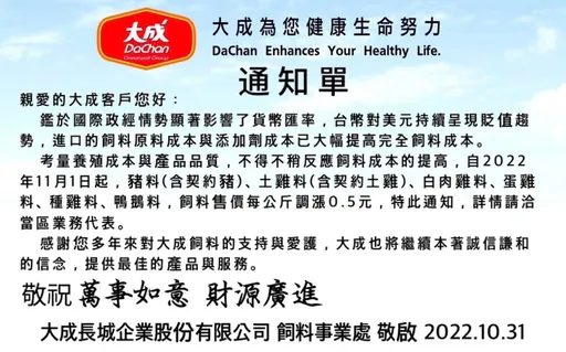 雞農選票不重要!飼料廠聯漲傳選舉前後再漲 蛋農開嗆:有農委會嗎