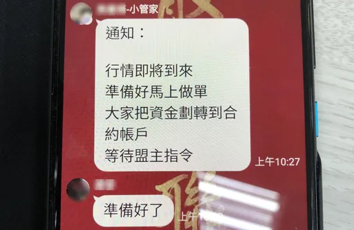 來的不是行情！散戶聯盟險成「被害者聯盟」　警這證據讓阿北發財夢醒