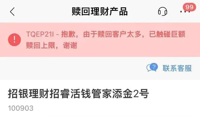 中國債市大跌，不只債券基金大量被贖回，也拖累銀行的理財產品，面臨贖回上限。翻攝財聯社