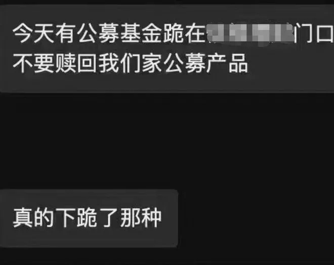 中國債市大跌，網路傳有基金經理人下跪希望投資人不要贖回。翻攝財聯社