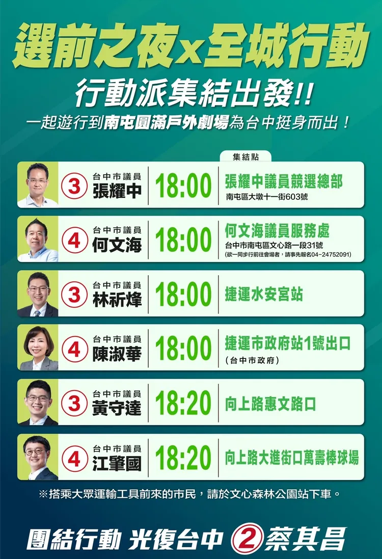 蔡其昌公布晚間「全城行動」六路齊發集結地點與路線圖。蔡其昌競總提供