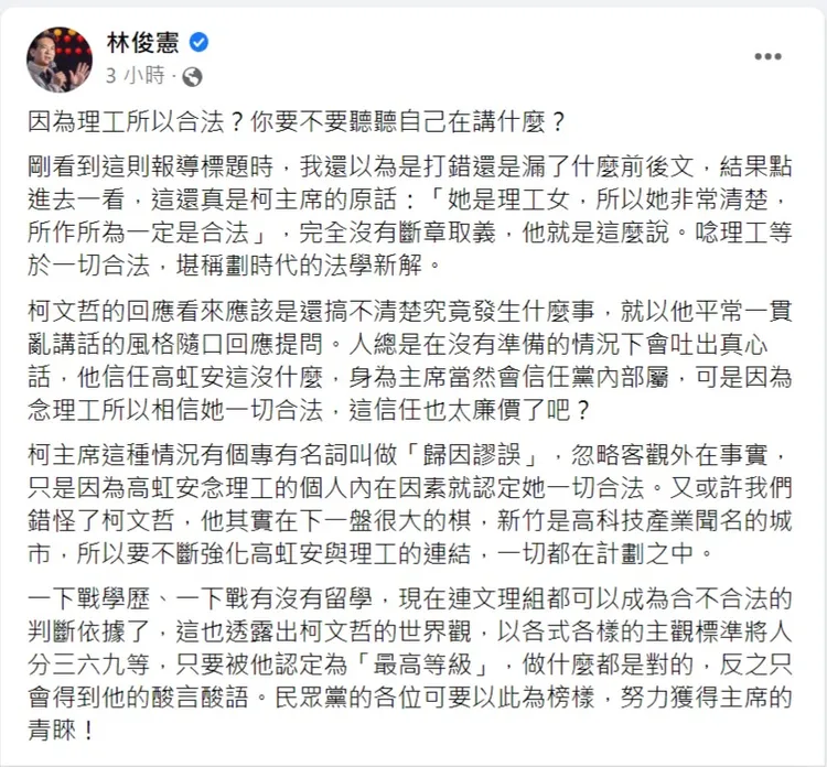 翻攝自林俊憲臉書