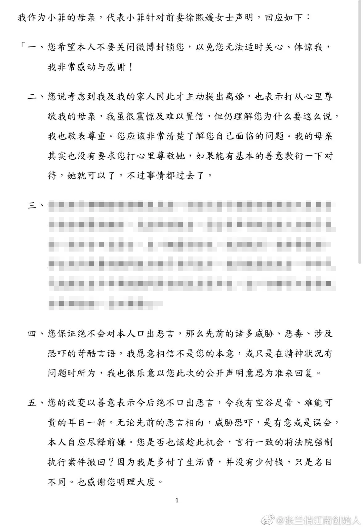 張蘭代汪小菲發聲明。翻攝自張蘭微博