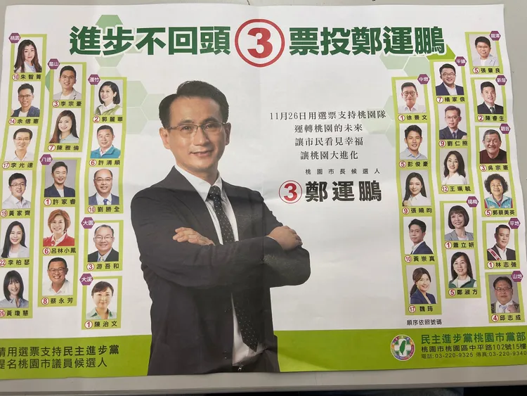 張善政競辦批，這次負面文宣有兩面，其中一面為攻擊張善政的負面內容；另一面則是署名民進黨桃園市黨部所推薦的鄭運鵬及各民進黨候選人。張善政競辦提供