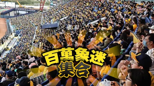 兄弟挑戰二連霸主場票房開紅盤!G4要拚滿場拋彩帶