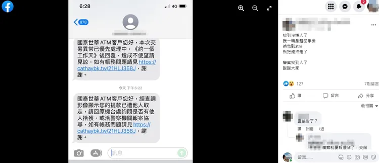 徐女發現錢未拿，立即查詢得知已遭人取走，立即報案處理。翻攝徐女臉書