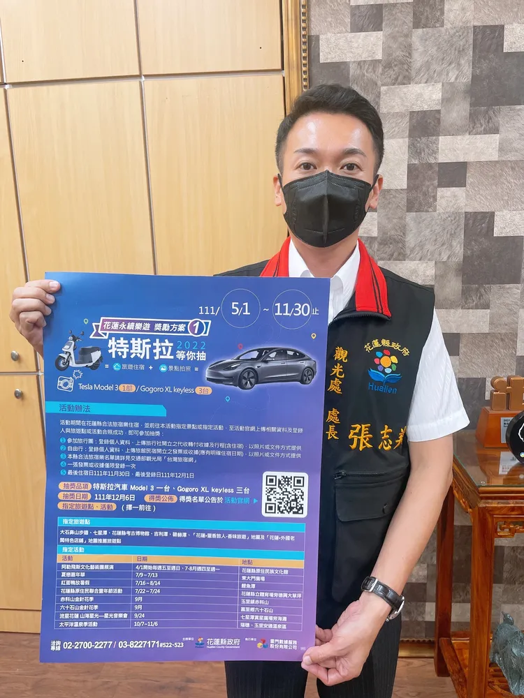 特斯拉等你抽活動海報。花蓮縣政府提供