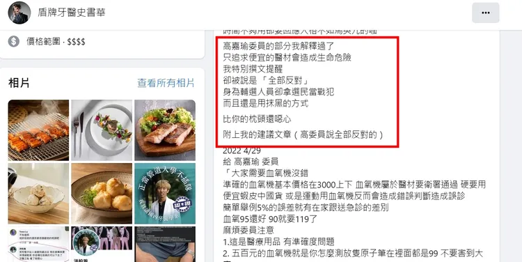 史書回臉書發文回擊高嘉瑜抹黑，比她自己的枕頭還噁心。翻攝史書華臉書