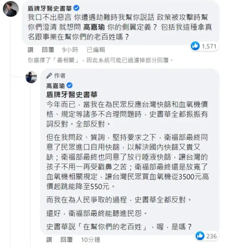 高嘉瑜回文打臉史書華。翻攝高嘉瑜臉書