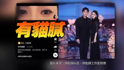 伊能靜突含淚「掉下來就輸了」遭疑婚變 發3點聲明說真相