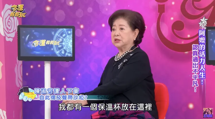 陳淑芳以前聲音高亢，因被人下藥倒嗓，如今卻感謝對方。翻攝自命運好好玩YouTube