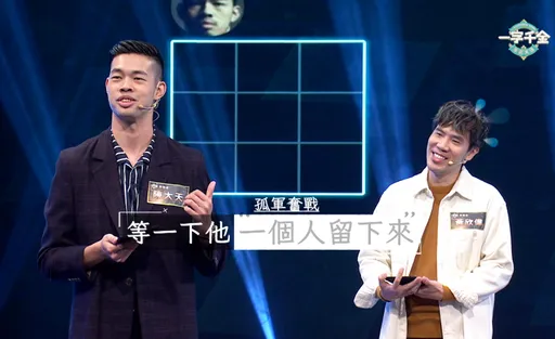 陳大天《一字千金》突然靈光 老鼠屎逆轉勝晉級