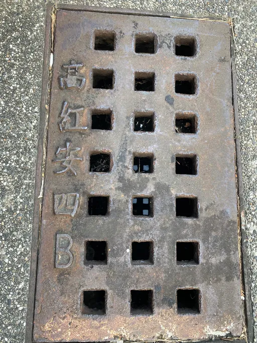 巧合?!家門口13年的水溝蓋印「高紅安四B」 真相是這樣